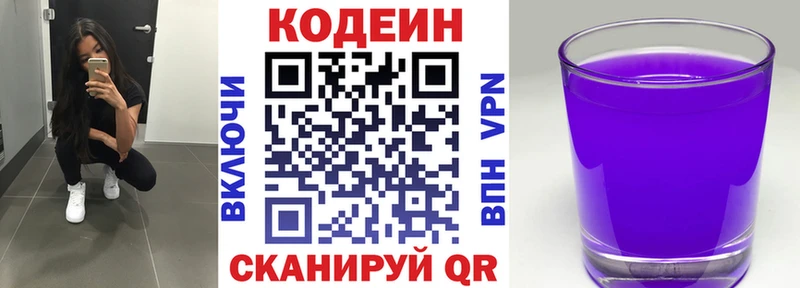 Кодеин Purple Drank  Купить закладки  Горячеводский 
